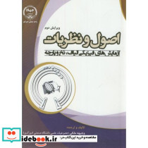 اصول و نظریات آزمایش های فیزیکی الیاف