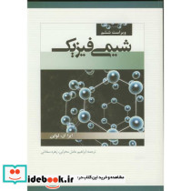 شیمی فیزیک ج1