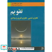 تقویم هجری شمسی