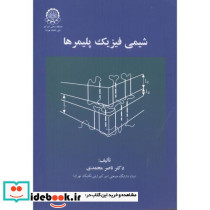 شیمی فیزیک پلیمرها