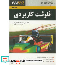 فلوئنت کاربردی با CD