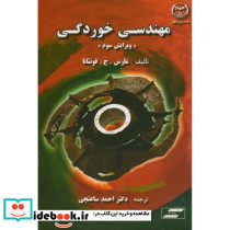مهندسی خوردگی ویرایش3