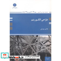 ارشد طراحی الگوریتم