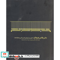 مبانی طراحی نورپردازی