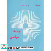توسعه سیاسی