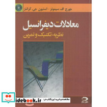 معادلات دیفرانسیل نشر دانش نگار