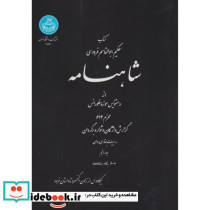 شاهنامه جلد پنجم