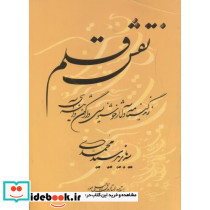 نقش قلم
