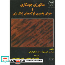 متالورژی جوشکاری و جوش پذیری فولادهای زنگ نزن