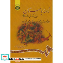 نامه باستان جلد نهم نشر سمت