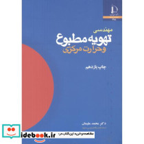 مهندسی تهویه مطبوع و حرارت مرکزی