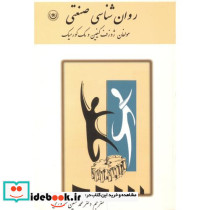 روان شناسی صنعتی 2