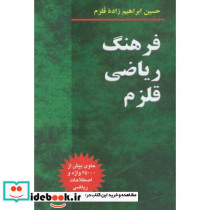 فرهنگ ریاضی
