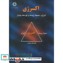 اکسرژی انرژی