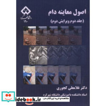 اصول معاینه دام 2