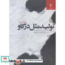 تولید مثل در گاو ویرایش 3