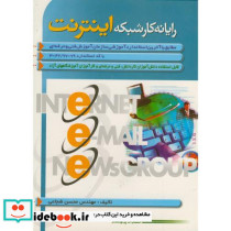 رایانه کار شبکه اینترنت