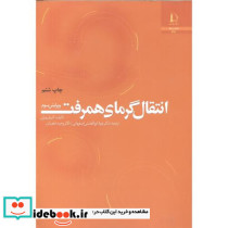 انتقال گرمای همرفت