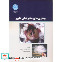 بیماریهای متابولیکی طیور