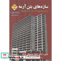 سازه های بتن آرمه 1 مبحث نهم 1399 آبا 1400