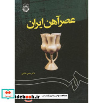 عصر آهن ایران