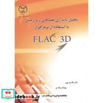 تحلیل پایداری فضاها زیر زمینی با استفاده از نرم افزار FLAC 3D