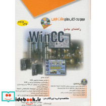 راهنمای جامع WinCC
