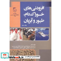 افزودنیهای خوراک دام