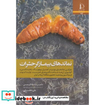 واکنش های گیاهان زراعی به محیط رشد
