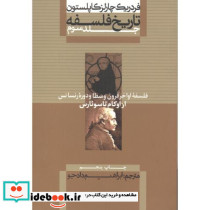 فلسفه اواخر قرون وسطا و دوره رنسانس از تاریخ فلسفه 3
