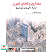 معماری و فضای شهری