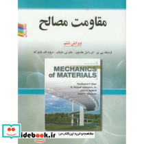 مقاومت مصالح نشر جویبار