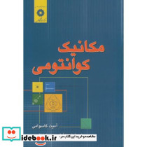 مکانیک کوانتومی نشر مرکزنشردانشگاهی