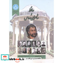 حافظ و شاعران روس