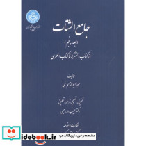 جامع الشتات جلد پنجم