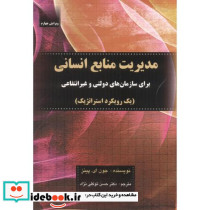 مدیریت منابع انسانی نشر اشراقی
