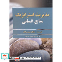 مدیریت استراتژیک منابع انسانی نشر اشراقی