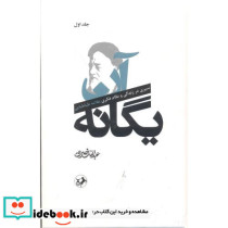 آن یگانه 2 جلدی