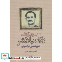 سیره پژوهی رژی بلاشر خاورشناس فرانسوی