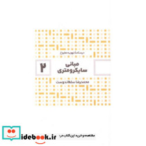 درسنامه تهویه مطبوع 2 مبانی سایکرومتری