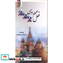 222 فعل مهم روسی