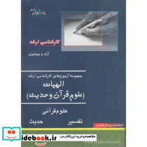 کارشناسی ارشد الهیات علوم قرآن و حدیث نشر پردازشگران