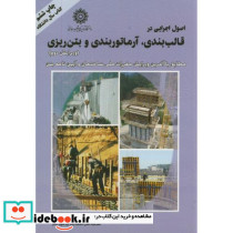 اصول اجرایی در قالب بندی