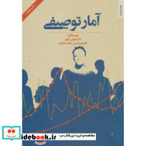آمار توصیفی در علوم رفتاری