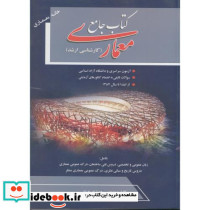 کتاب جامع معماری