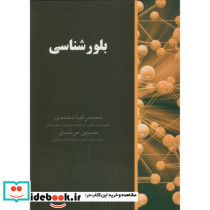 بلورشناسی