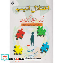 اختلال اتیسم
