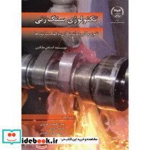 تکنولوژی سنگ زنی