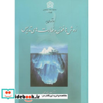 کتاب درآمدی بر روش ها فنون و مهارت های تدریس