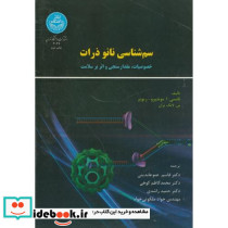 سم شناسی نانو ذرات
